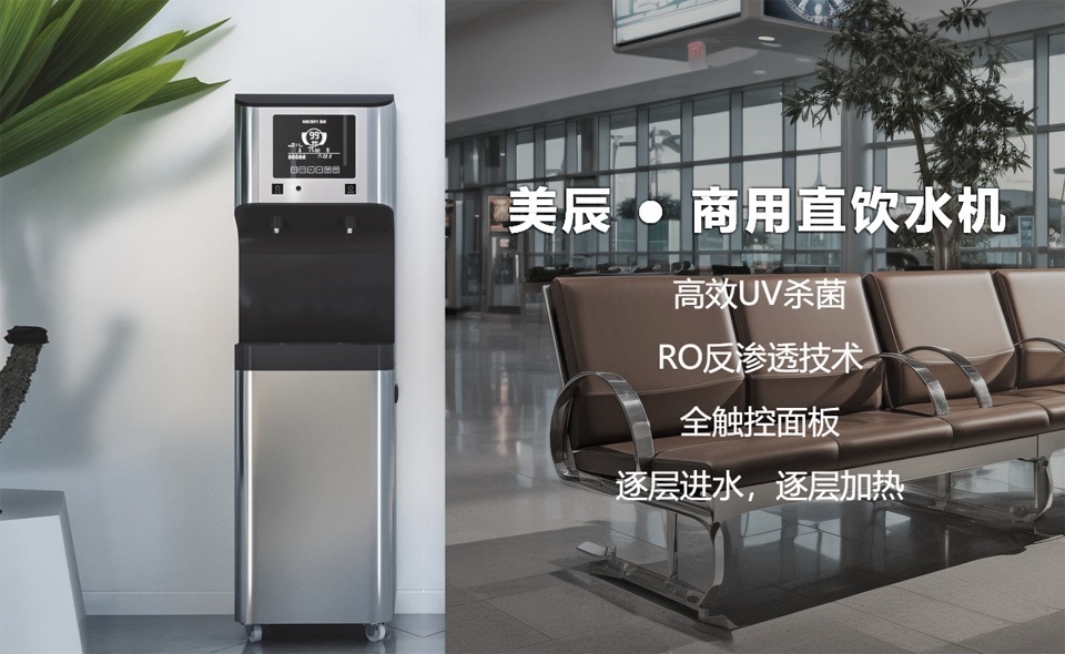 機場、高鐵站都用什麽(me) 直飲水設備？