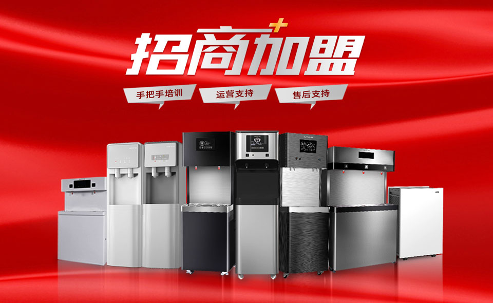 美辰商用直飲水機招商，有哪些優(you) 勢？