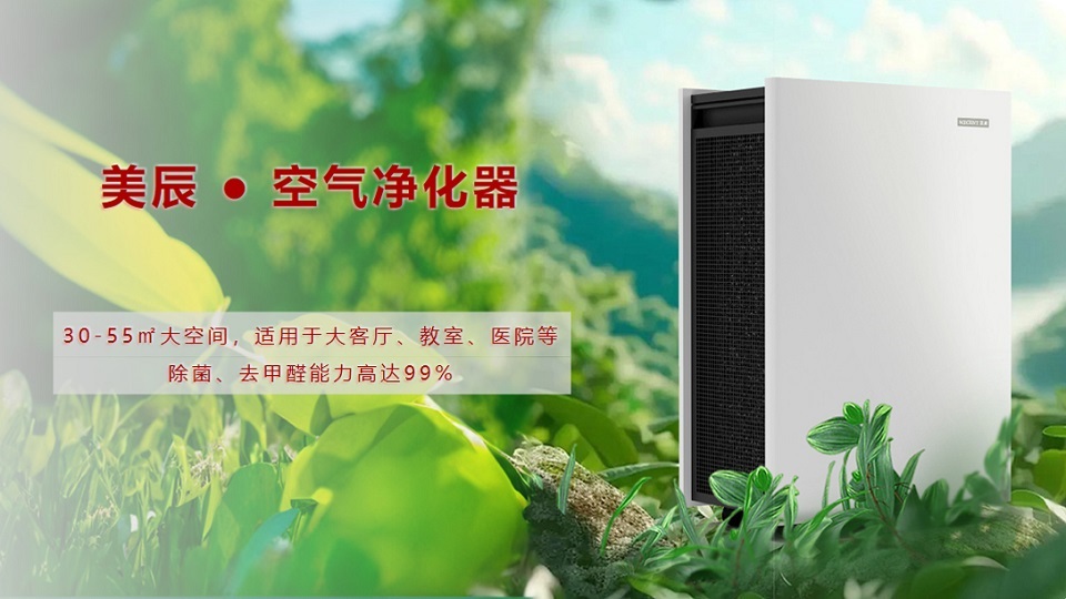 揭秘空氣淨化器提升室內(nei) 空氣質量的作用